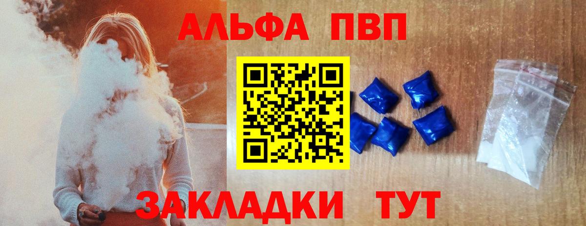 Alpha PVP СК  A PVP СК КРИС  Alpha-PVP Соль  Холмск  Вход с VPN 