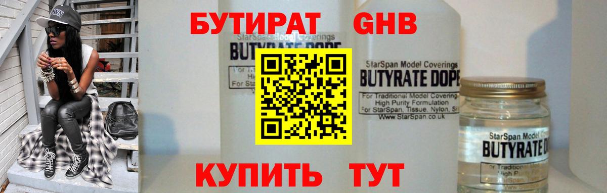Бутират жидкий экстази Холмск