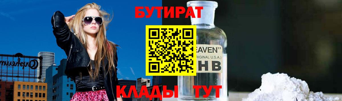 Холмск  БУТИРАТ  Вход с VPN  БУТИРАТ буратино 
