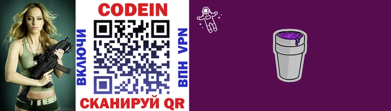 Кодеиновый сироп Lean Purple Drank  Холмск 
