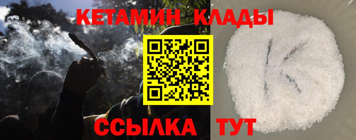 КЕТАМИН VHQ Холмск