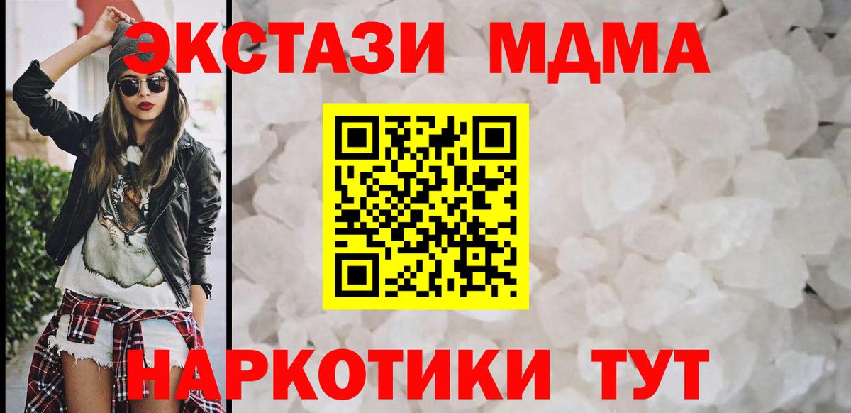 МДМА кристаллы  Вход с VPN  МДМА  Холмск  МДМА crystal 