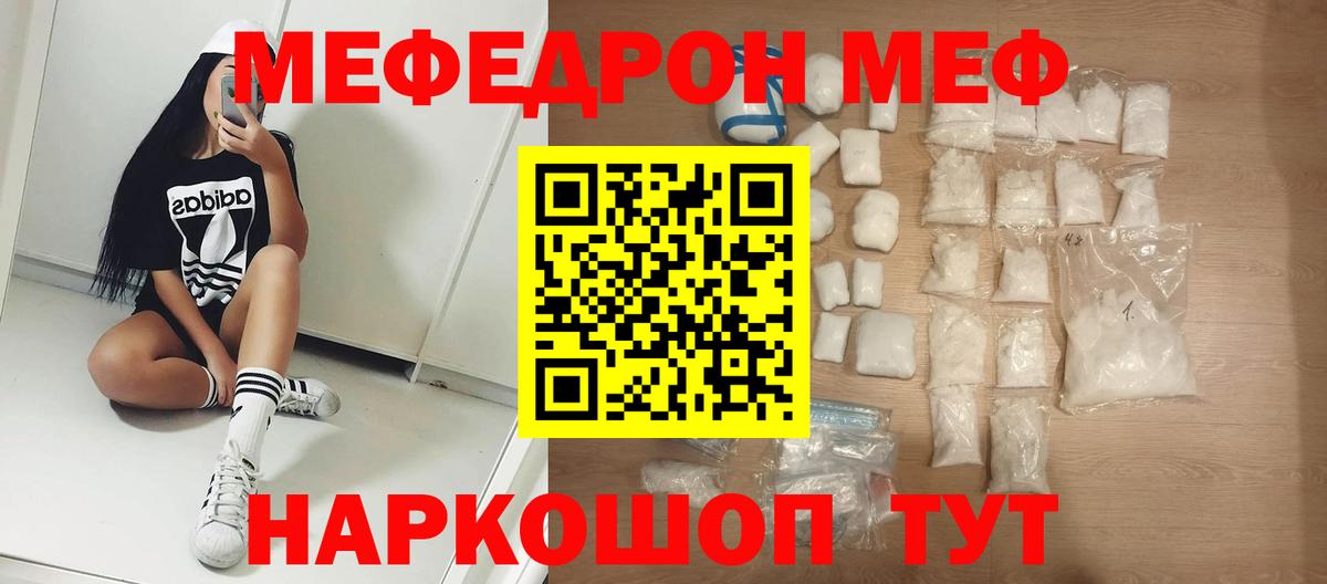 Мефедрон  Меф mephedrone  Вход с VPN  Холмск 