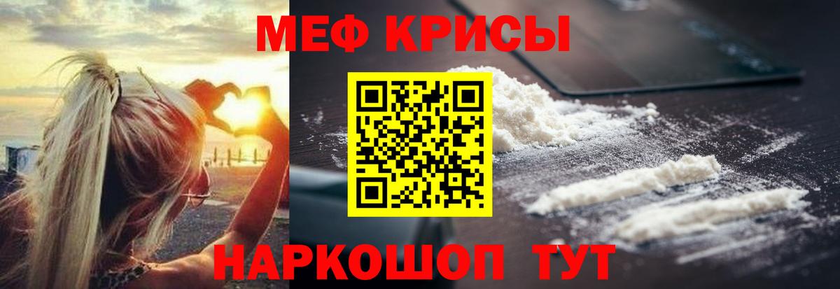 Меф мяу мяу кристаллы Холмск