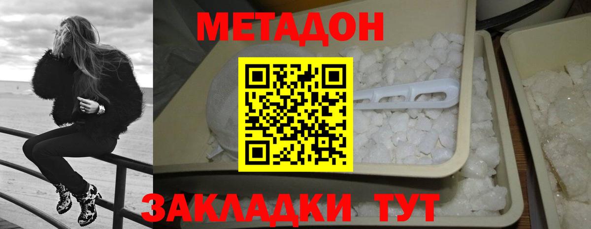 Метадон methadone  МЕТАДОН белоснежный  Холмск  Вход с VPN 